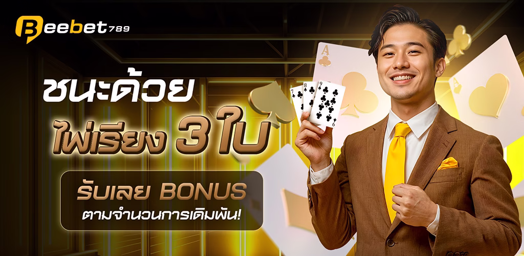 โปรโมชั่น bbet789
