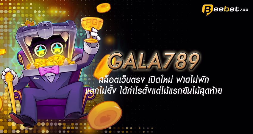 GALA789